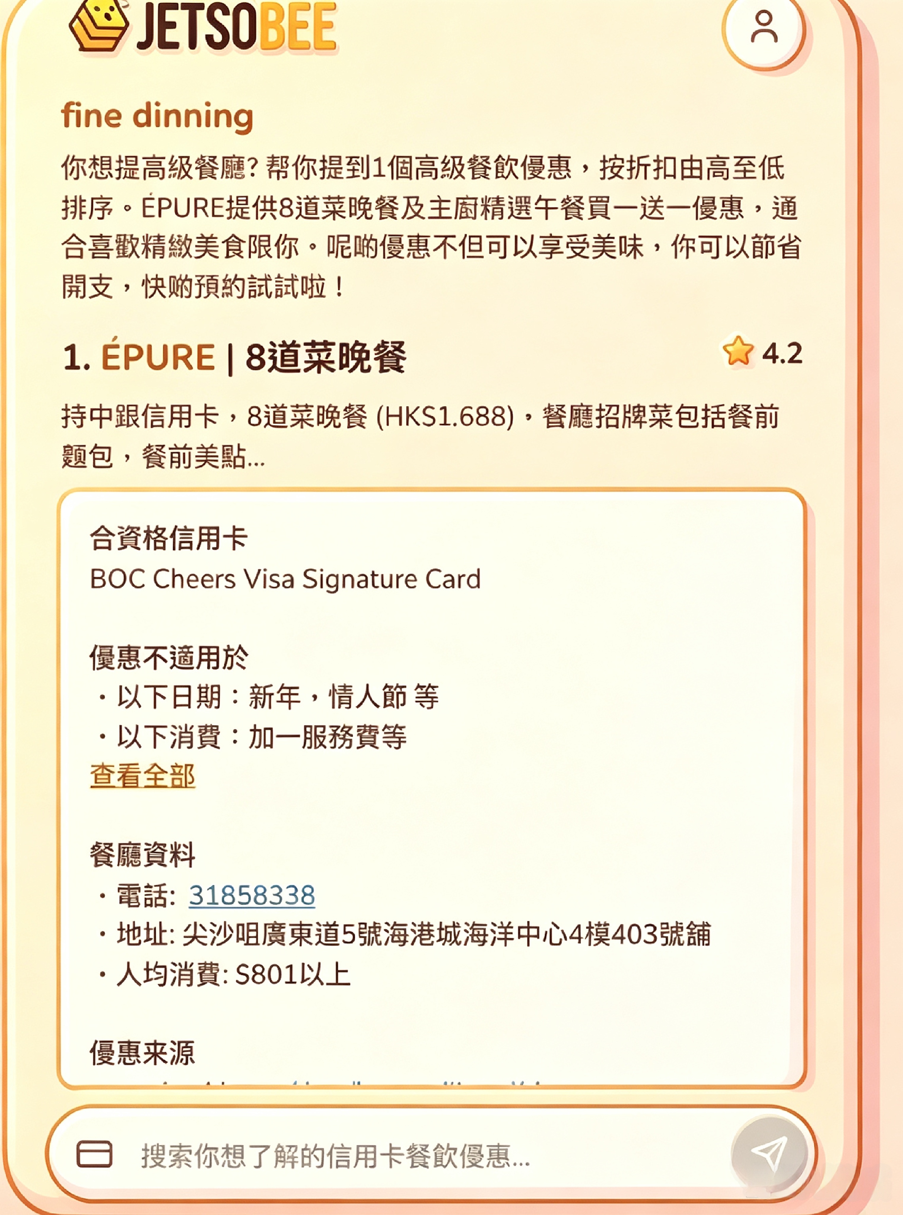 银行优惠推荐 Agent 的真实优惠详情与信用卡匹配结果
