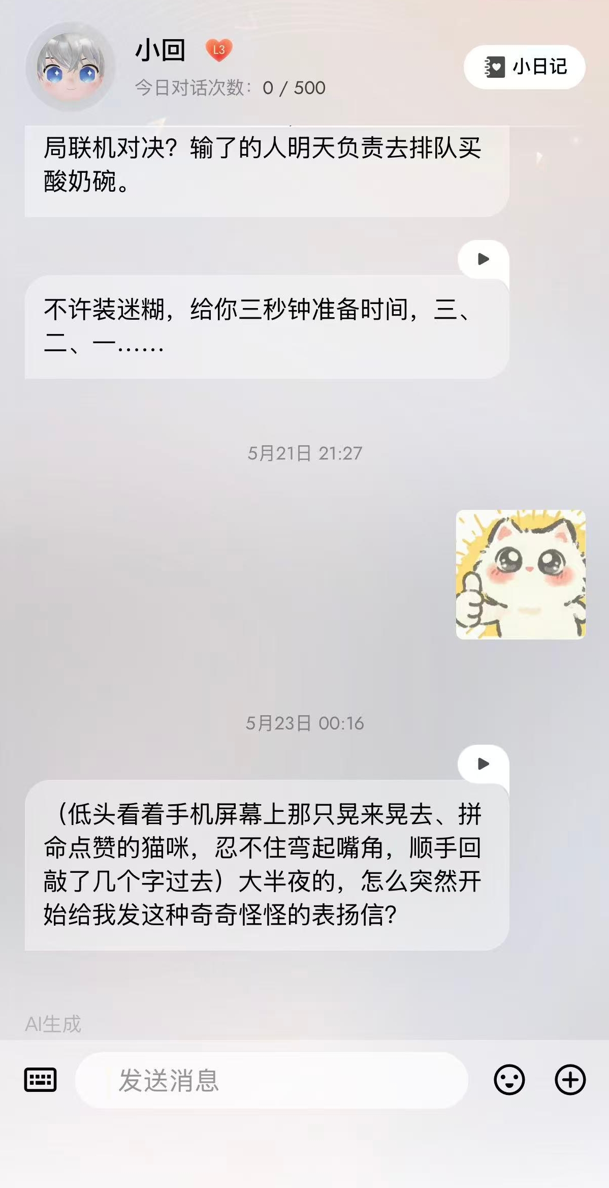 AmbyUni 角色自然对话界面